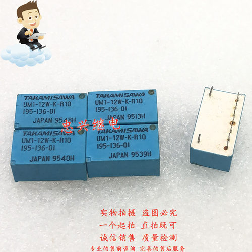 高见泽继电器 UM1-12W-K-R10 195-136-01 9脚CJES12VDC