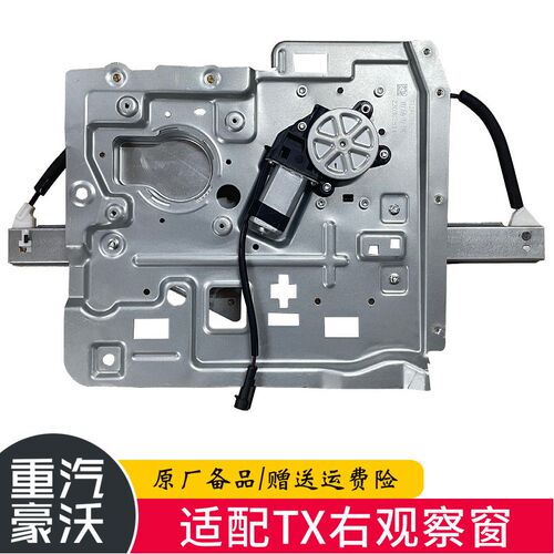 适用于重汽豪沃TX电动玻璃升降器带观察窗车门升降器右门窗升降器