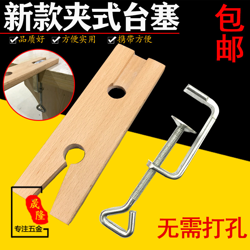 夹式木台塞金工手作工作台免打孔便捷式可移动金工桌台木执模台图片