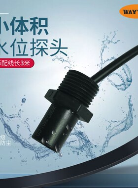 WAYTOP消防水箱工业污水池短款电容式水位检测感应开关液位传感器