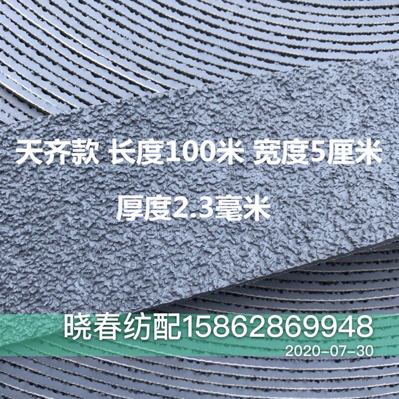 日发 红旗 星耀糙面皮米粒皮防灰色糙面皮100米宽度5厘米纺织配件