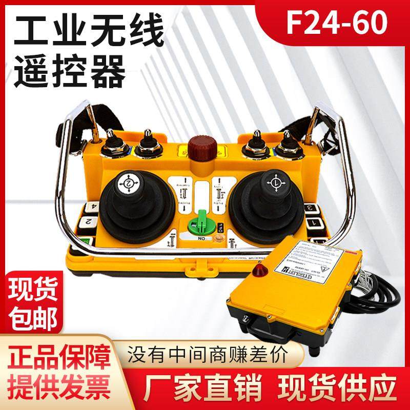 F24-60五速禹鼎摇杆工业无线遥控器急停钥匙