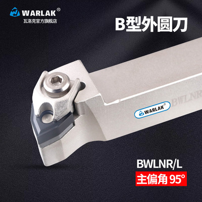 数控车床复合式B型外圆刀杆95度BWLNR2020K08桃形WNMG080408刀片