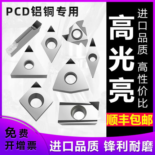 金刚石刀片 PCD聚晶铜铝加工刀具宝石车刀头高光洁度镜面效果刀粒