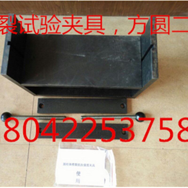 混凝土,沥青抗劈裂试验夹具(圆柱)劈裂夹具 方形霹雳夹具
