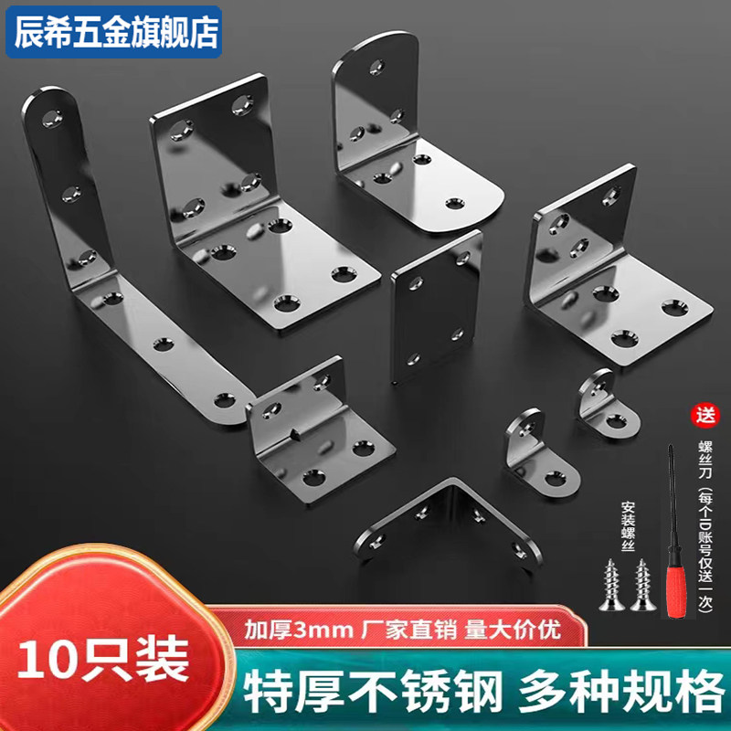 不锈钢角码90度直角加厚直片固定铝型材三角铁支架家具TL连接件片图片