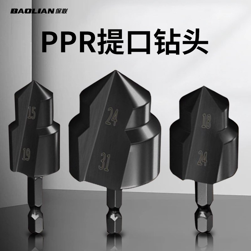 保联PPR水管扩孔钻头20/25/32六角柄提口钻头水管修复水管扩孔器图片