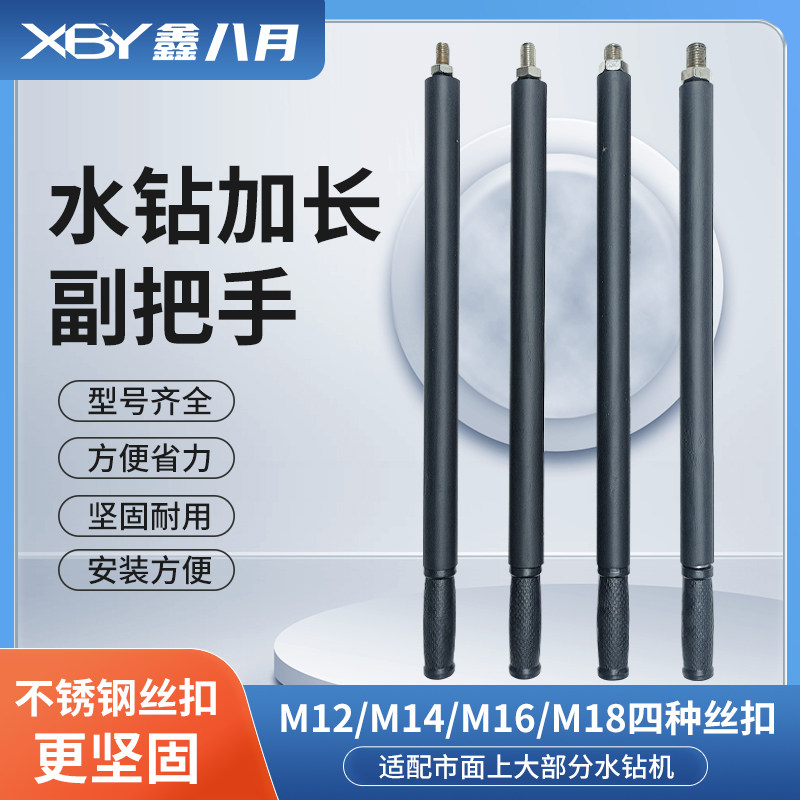 水钻机加长副手柄把手金刚石钻孔机配件辅助手柄前把手防打手长杆