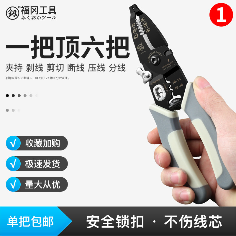 福冈剥线钳多功能剪线钳拔线钳剥皮开线拨线扒皮钳子电工专用工具