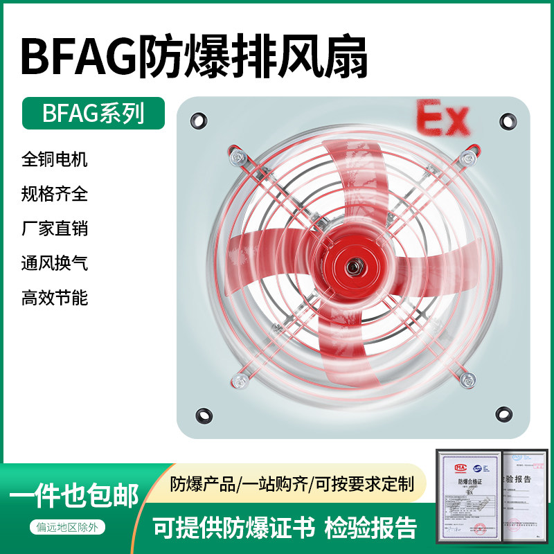 BFAG-300/400/500防爆排风扇轴流风机换气工业带百叶220V通风380