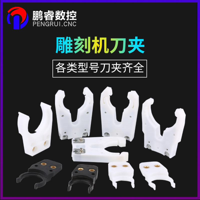 雕刻机自动换刀架ISO302520数控CNC加工中心刀柄BT30刀夹卡爪配件图片
