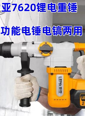 雷亚A7620锂电电锤电锤电镐两用无刷重锤充电式大功率21V6000毫安