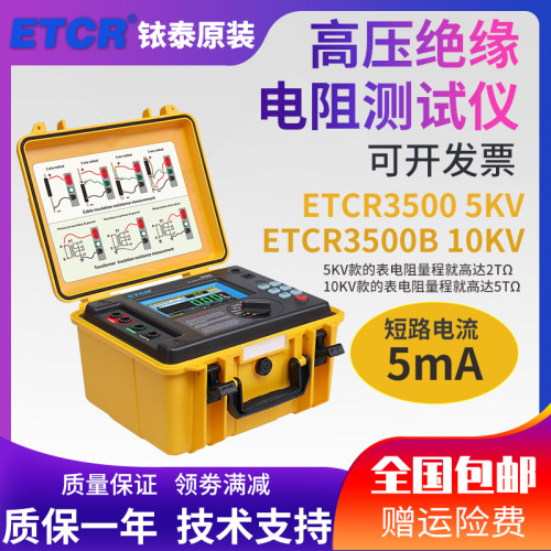 ETCR3500绝缘电阻表高压绝缘电阻测试仪兆欧表高精度绝缘电阻测量