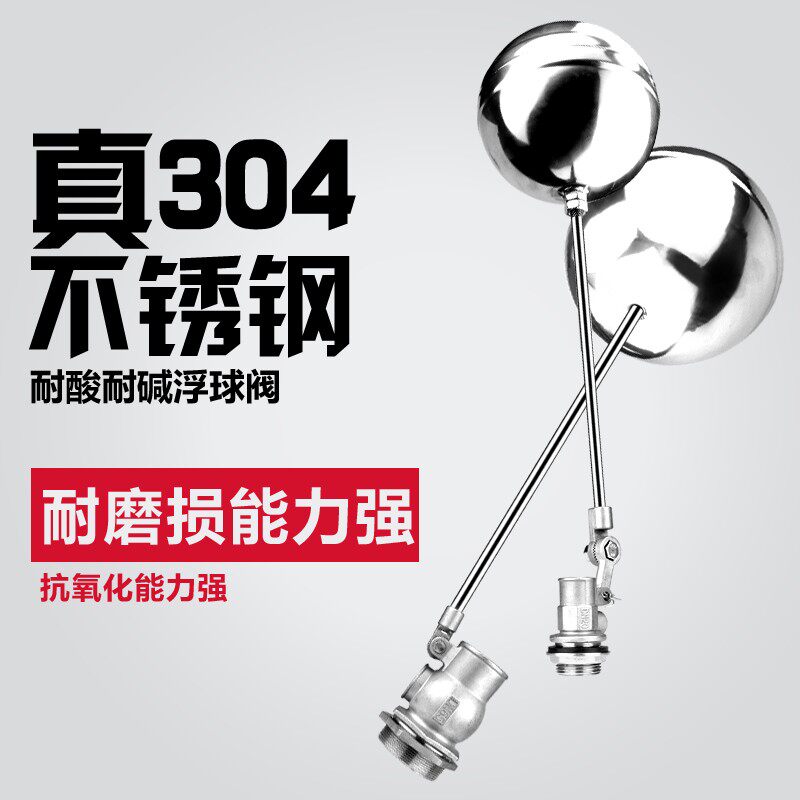 水箱水塔液位控制器不锈钢浮球阀进水阀浮球开关水位控制阀1寸2寸