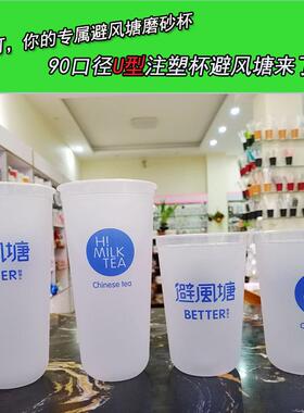 90U型磨砂避风塘加厚注塑奶茶杯子500毫升蓝色底700一次性胖胖杯