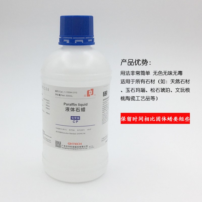 液体石蜡华大正品玉石翡翠珠宝奇石保养油养护液专用保养抛光蜡图片