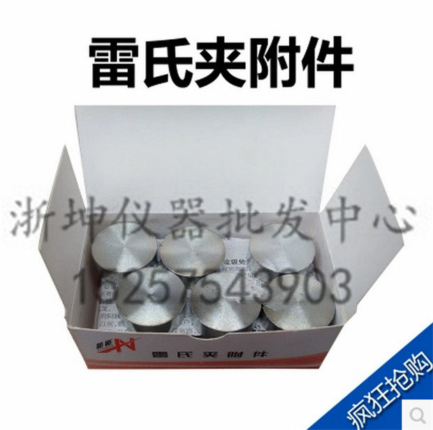 水泥雷氏夹测定仪配件 雷氏夹附件 40*40玻璃片板 小圆铁块 压块图片