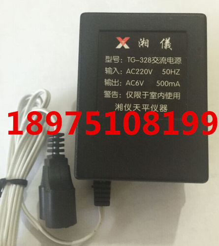 TG-328 交流电源 AC220V 50HZ AC6V 500mA 湘仪 机械分析天平插头