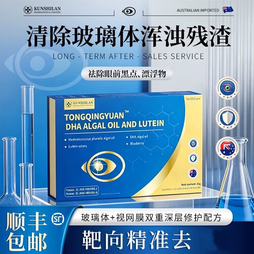 【官方正品】进口抗氧化除飞影玻璃浑浊眼前黑影飘动视物不清