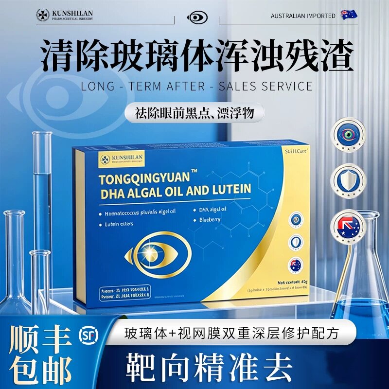 【双11优惠】抗氧化除飞影玻璃浑浊眼前黑影飘动视物不清