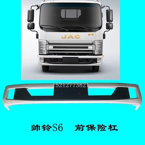江淮配件新帅铃S6前保险杠帅铃国六前保险杠防撞护杠LB010