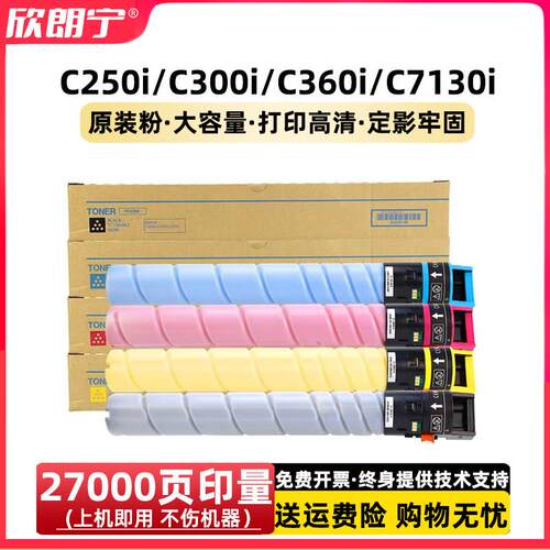 适用美能达TN328粉盒 柯美C250i C300i C360i C7130i 碳粉 墨粉盒