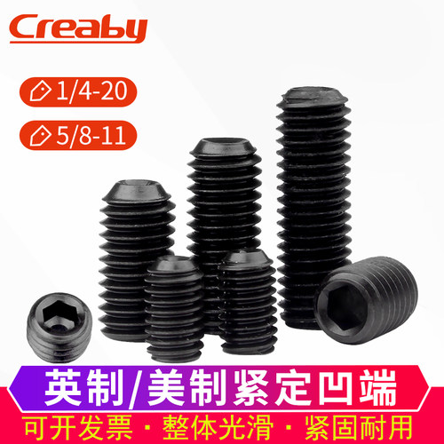 12.9级英制内六角螺丝钉美标凹端紧定螺钉机米顶丝1/4-20 5/8-11