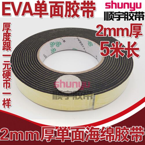 超强力EVA单面泡棉胶带黑色海绵胶泡沫带门窗密封隔音海绵条2mm厚
