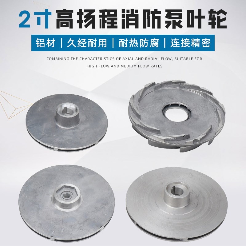 双叶轮高扬程汽油机水泵配件铝叶轮灌溉自吸泵2寸高压消防泵叶轮图片