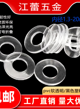 黑色/透明软垫片PVC塑料垫圈防水防漏密封垫绝缘螺丝圆形胶平垫