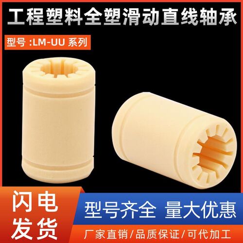 工程全塑料直线轴承LM3 4 5 6 8 10 12 16 20 25 30QS 开口滑动型