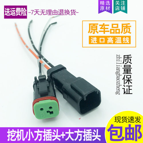 挖土机卡特312B/312C/320B/320/330大小方插头压力开关感测器对插