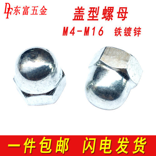 包邮铁镀锌盖形螺母盖型装饰螺帽圆球头螺丝帽盖帽M4M5M6M8M10M16