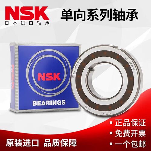 NSK进口CSK8 10 12 15 17 20 25 30 35 40 45 50P/PP单向轴承带槽