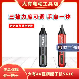 大有电动螺丝批5616充电式起子螺丝刀小型家用多功能手电钻起子机