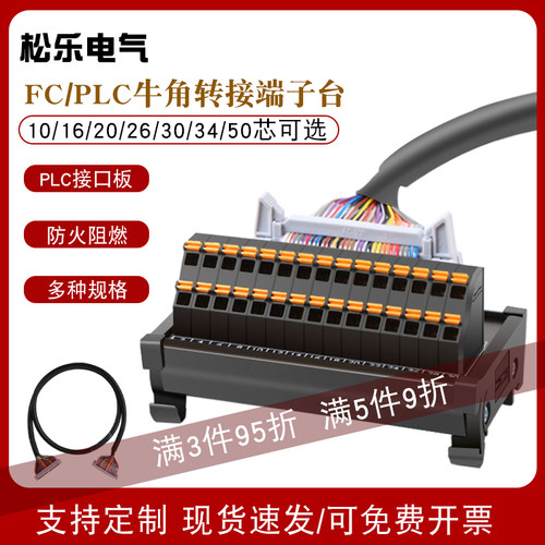 牛角中继接线端子台IDC10/16/20 30/34/40/50芯FC/IO转接端子排