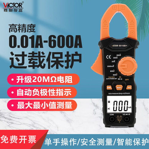 胜利仪器 钳形万用表VC6016B+钳形表 高精度数字电流表0.01A-600A