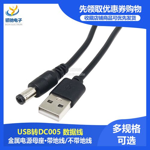 USB转DC充电线5.5*2.1/2.5铜芯供电线 DC005转换线直流线充电线