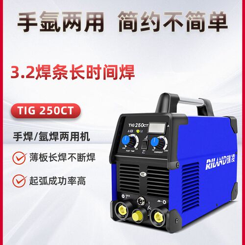 瑞凌TIG-200CT/250CT氩弧焊电焊机两用WS-300A/400水冷工业级焊机