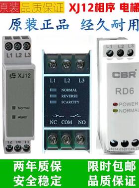 原装三相交流相序继电器XJ12 RD6 TG30S/TL-2238 SW11电梯相序