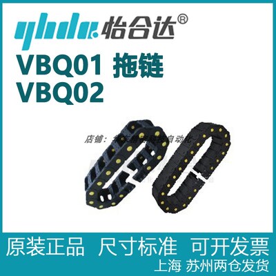 正品怡合达 国产拖链 35系列 内外径打开  VBQ01  VBQ02-F50-F250