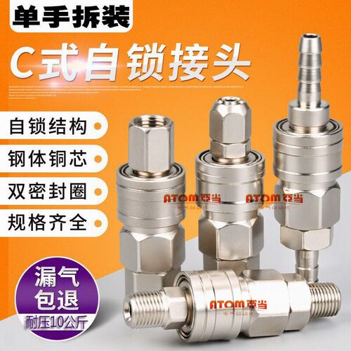 自锁气动C式快速接头气枪气管气泵工具公头母头SP20 SH30 SM40 PP