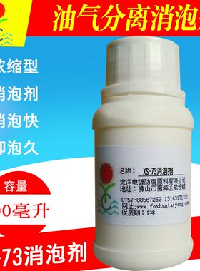 XS-73工业消泡剂炼油 油田工艺中油气分离延迟焦化渣油加工精炼