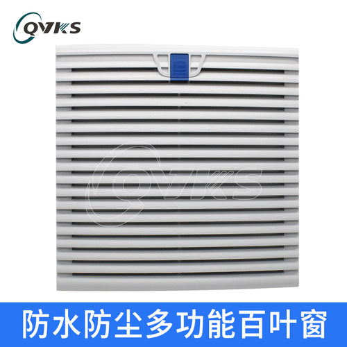 QVKS康双 FB9806 IP54风扇防尘过滤网 806机柜百叶窗 电柜防尘罩