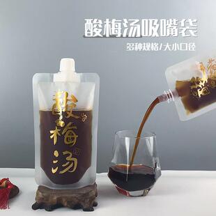 酸梅汤吸嘴袋饮料袋酸梅汁袋子包装袋杯一次性中药袋子自立打包袋
