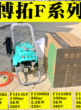 博拓F1210B2商用全自动高压清洗机养殖场全铜自来喷水洗车机神器