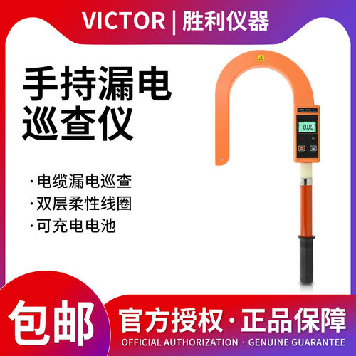 胜利仪器VC7100B 钩式大电流表钩式电缆漏电巡查仪泄漏电流钳形表