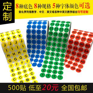 TAKESHOW彩色贴纸圆形卷装不干胶代打印数字号码字母文字英文连号