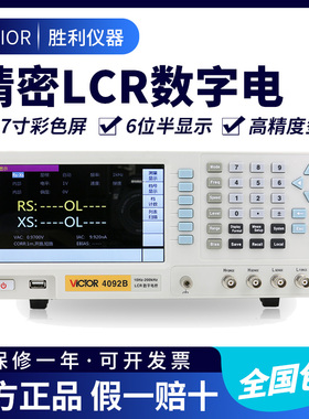 胜利仪器LCR数字电桥测试仪VC4092B电子元器件电容电感电阻测量