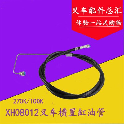 适用合力K30转向高压油管 XH08012叉车横置缸油管 100K/270K
